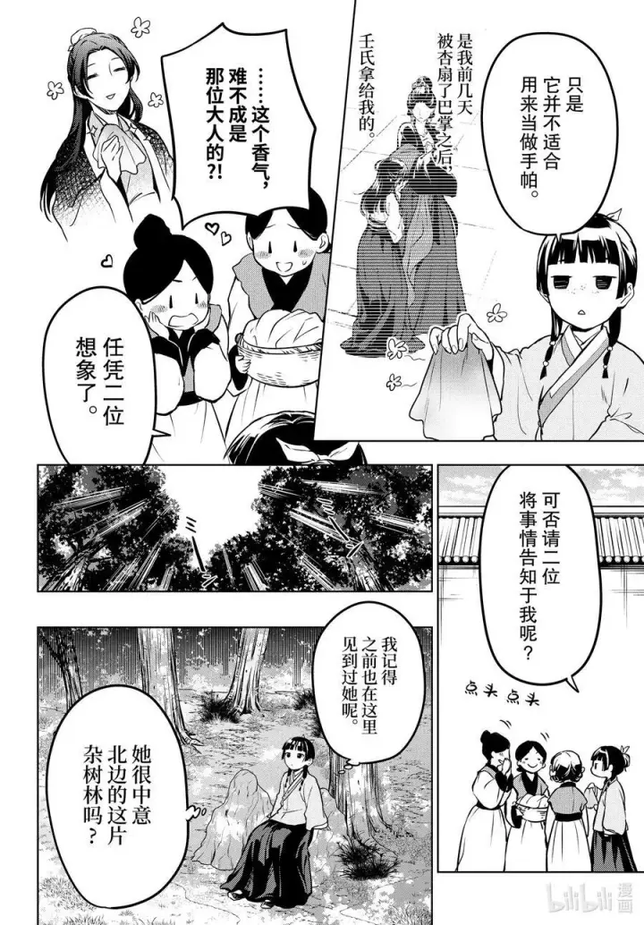 漫画《药屋少女的呢喃》55 皇太后（前篇）第20张图