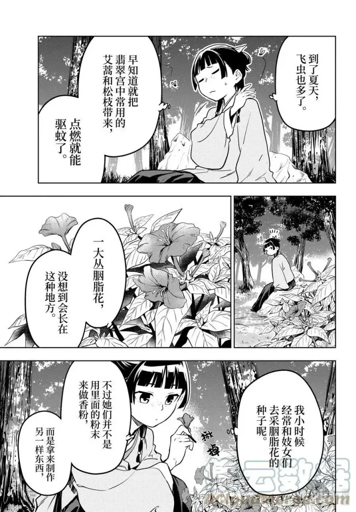 漫画《药屋少女的呢喃》55 皇太后（前篇）第21张图