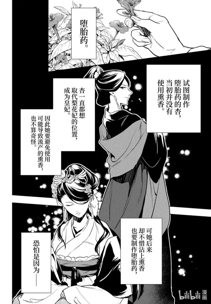 漫画《药屋少女的呢喃》55 皇太后（前篇）第22张图