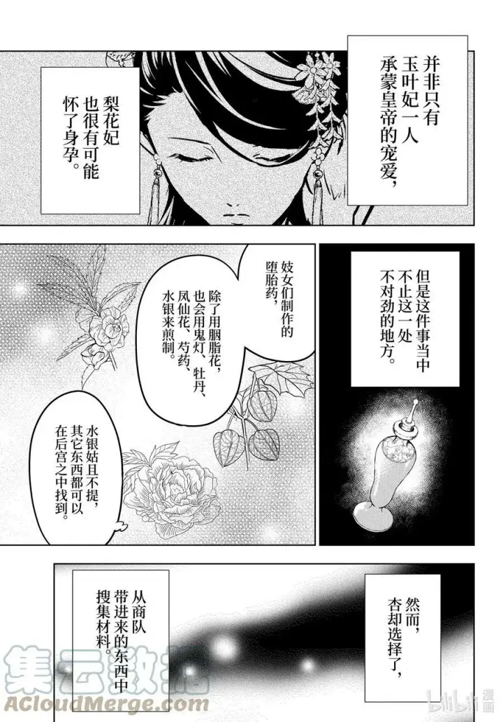 漫画《药屋少女的呢喃》55 皇太后（前篇）第23张图
