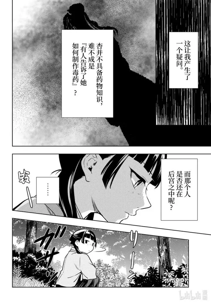 漫画《药屋少女的呢喃》55 皇太后（前篇）第24张图