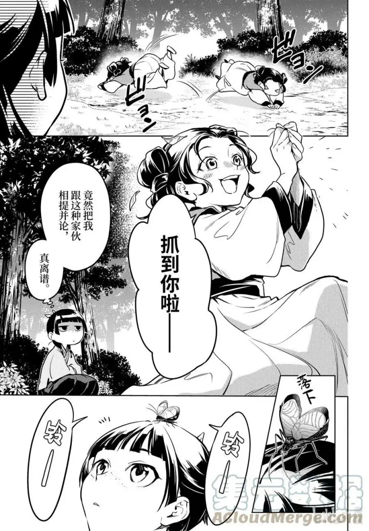 漫画《药屋少女的呢喃》55 皇太后（前篇）第25张图