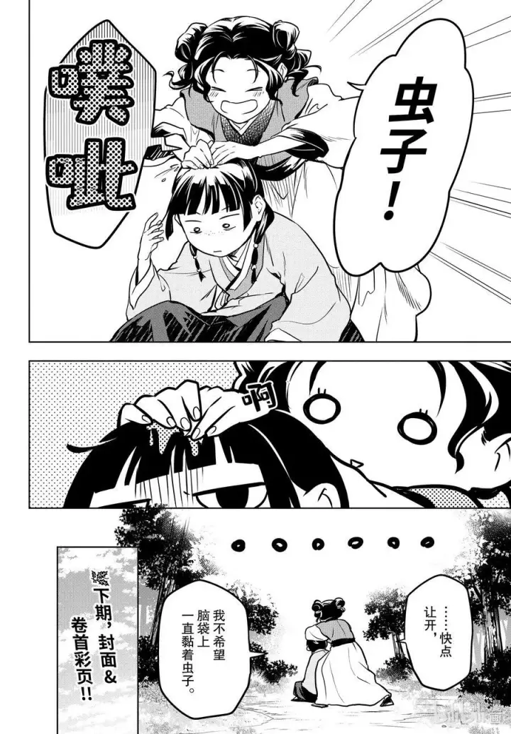漫画《药屋少女的呢喃》55 皇太后（前篇）第26张图