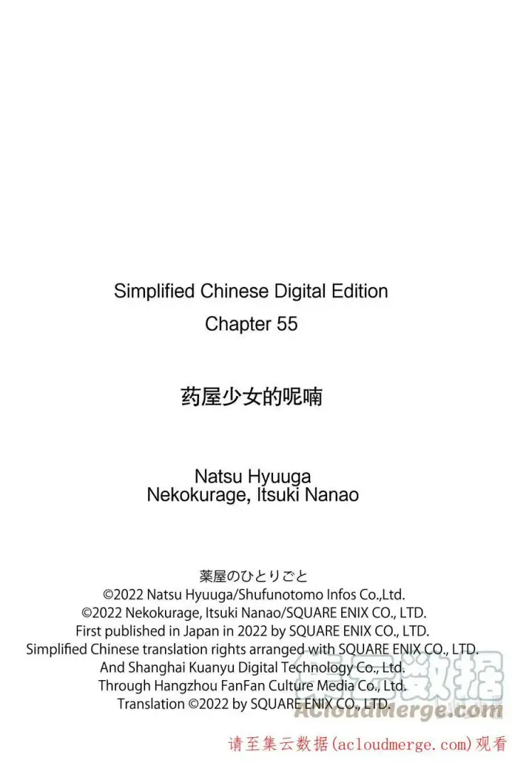 漫画《药屋少女的呢喃》55 皇太后（前篇）第27张图