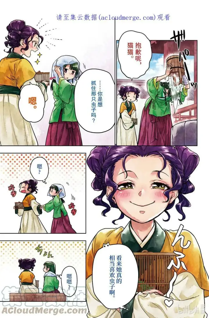 漫画《药屋少女的呢喃》55 皇太后（前篇）第28张图