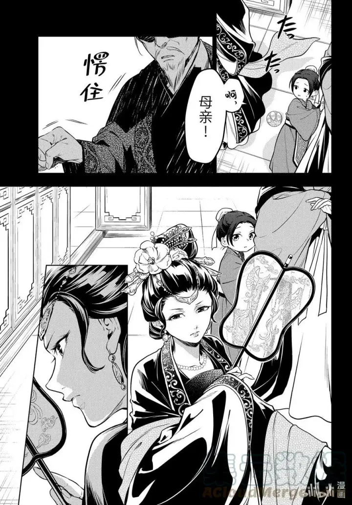 漫画《药屋少女的呢喃》55 皇太后（前篇）第3张图