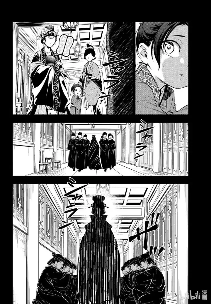 漫画《药屋少女的呢喃》55 皇太后（前篇）第4张图