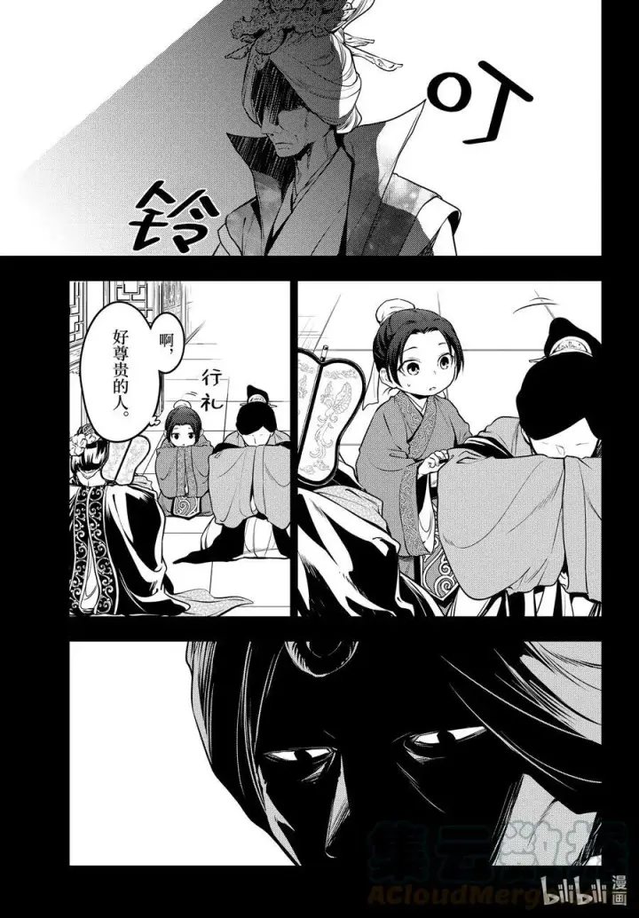 漫画《药屋少女的呢喃》55 皇太后（前篇）第5张图