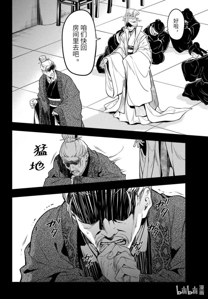 漫画《药屋少女的呢喃》55 皇太后（前篇）第6张图