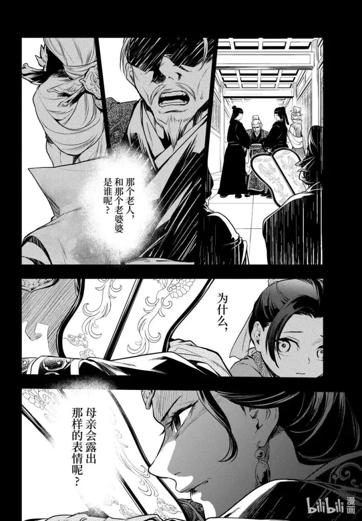 漫画《药屋少女的呢喃》55 皇太后（前篇）第8张图
