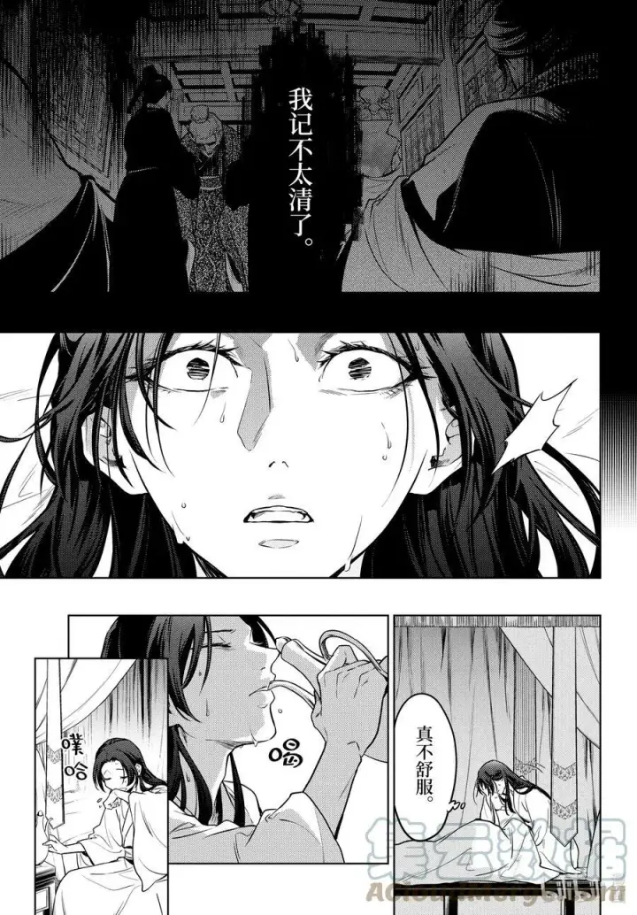 漫画《药屋少女的呢喃》55 皇太后（前篇）第9张图