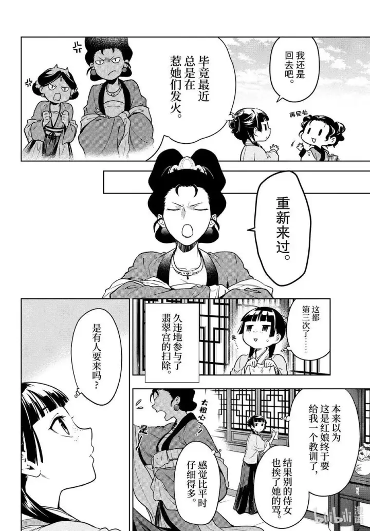 漫画《药屋少女的呢喃》55.5 皇太后（后篇）第10张图