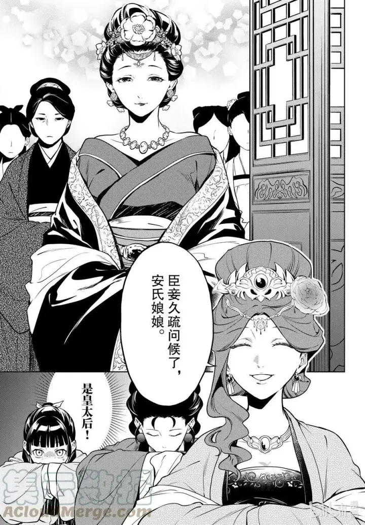 漫画《药屋少女的呢喃》55.5 皇太后（后篇）第11张图