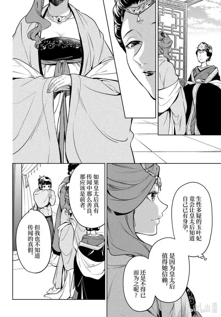 漫画《药屋少女的呢喃》55.5 皇太后（后篇）第12张图