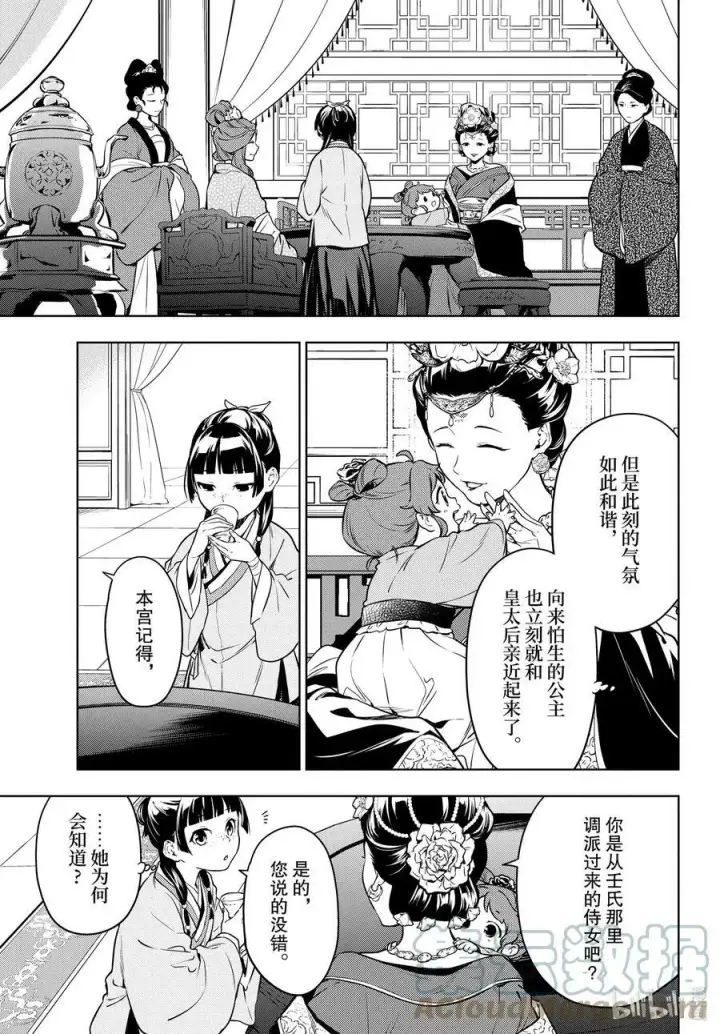 漫画《药屋少女的呢喃》55.5 皇太后（后篇）第13张图