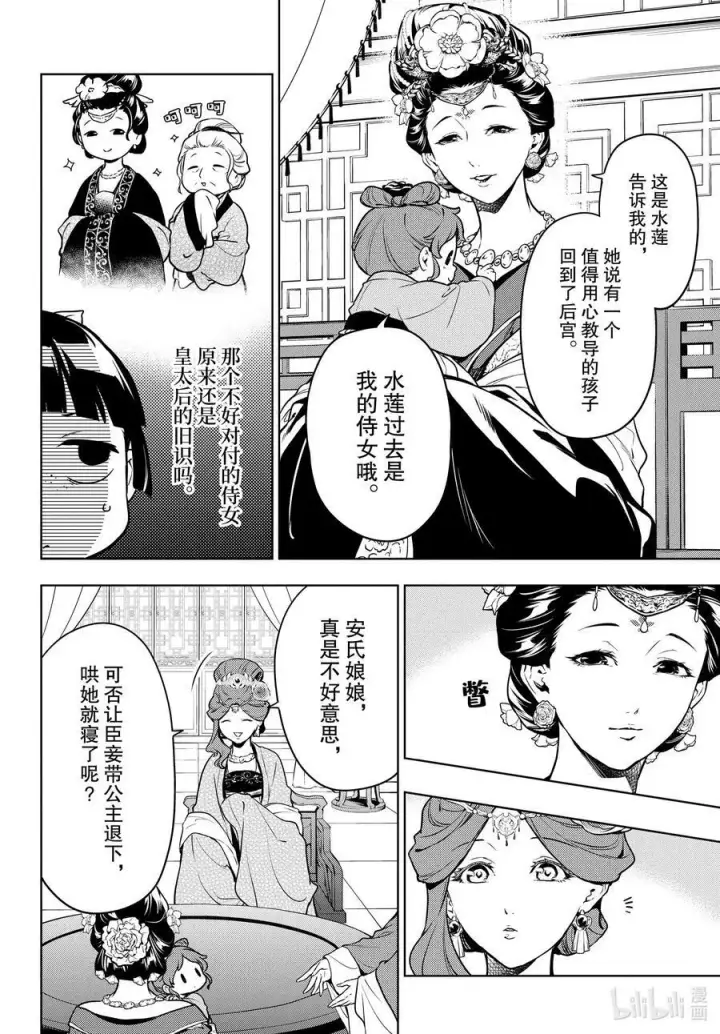 漫画《药屋少女的呢喃》55.5 皇太后（后篇）第14张图