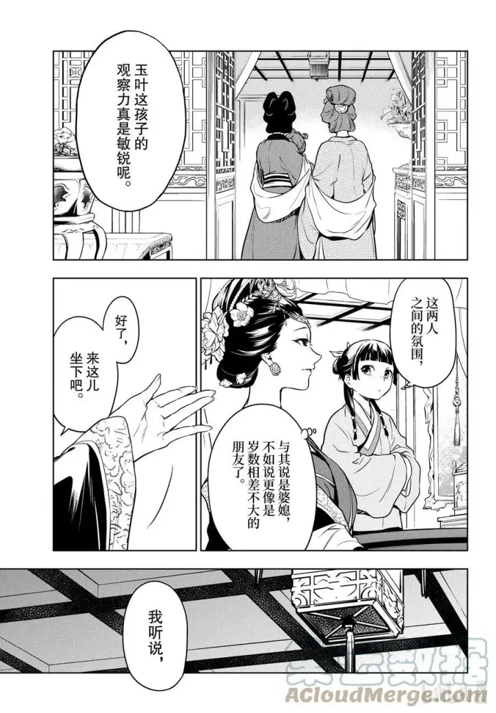 漫画《药屋少女的呢喃》55.5 皇太后（后篇）第15张图