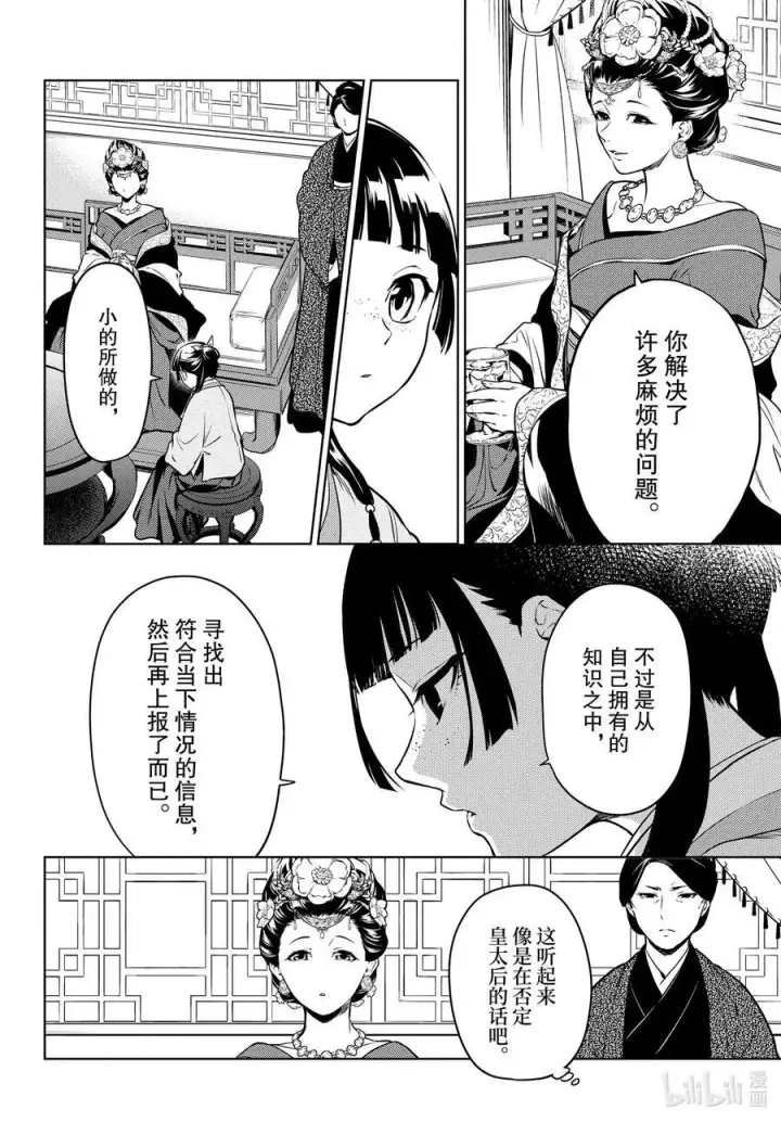 漫画《药屋少女的呢喃》55.5 皇太后（后篇）第16张图
