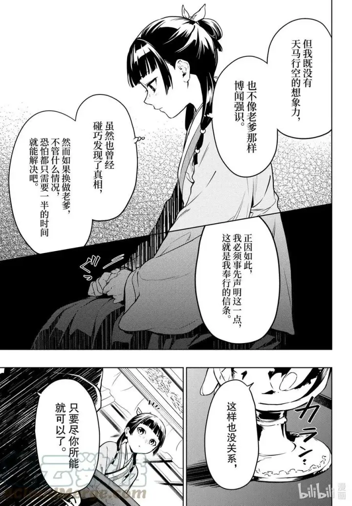 漫画《药屋少女的呢喃》55.5 皇太后（后篇）第17张图