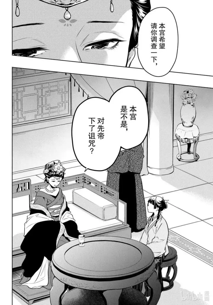 漫画《药屋少女的呢喃》55.5 皇太后（后篇）第18张图