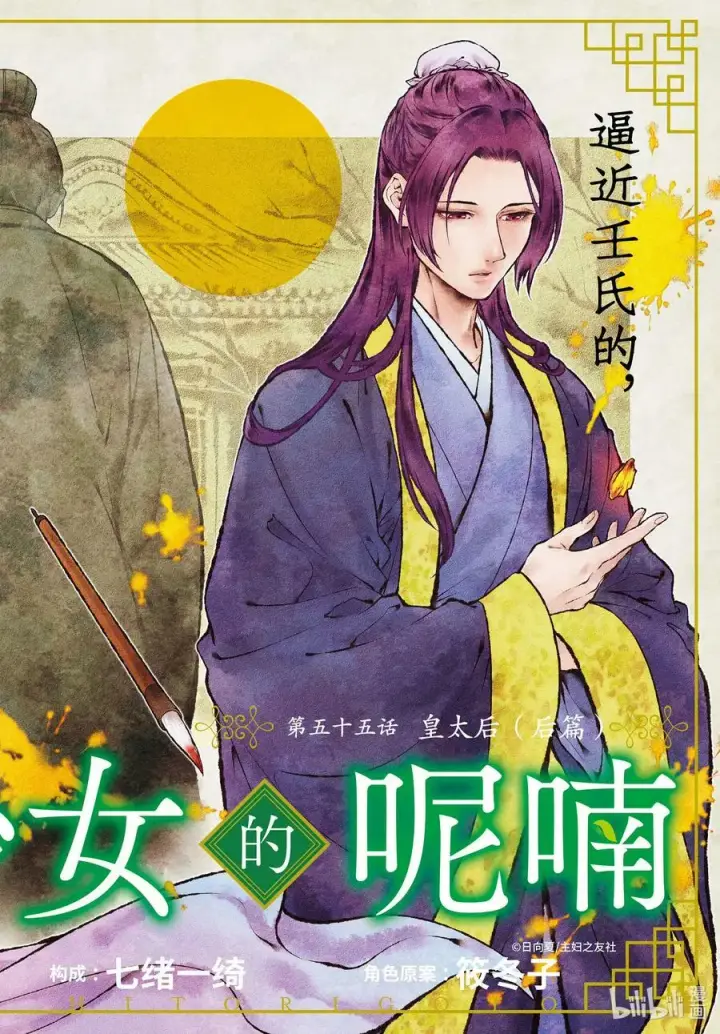 漫画《药屋少女的呢喃》55.5 皇太后（后篇）第2张图