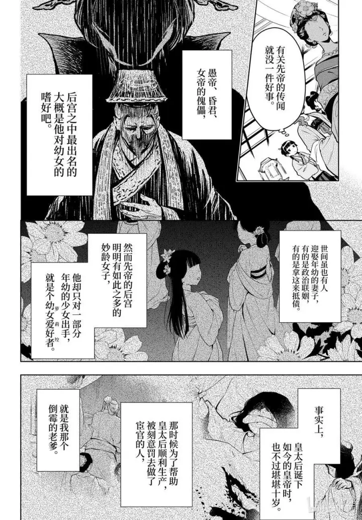 漫画《药屋少女的呢喃》55.5 皇太后（后篇）第20张图