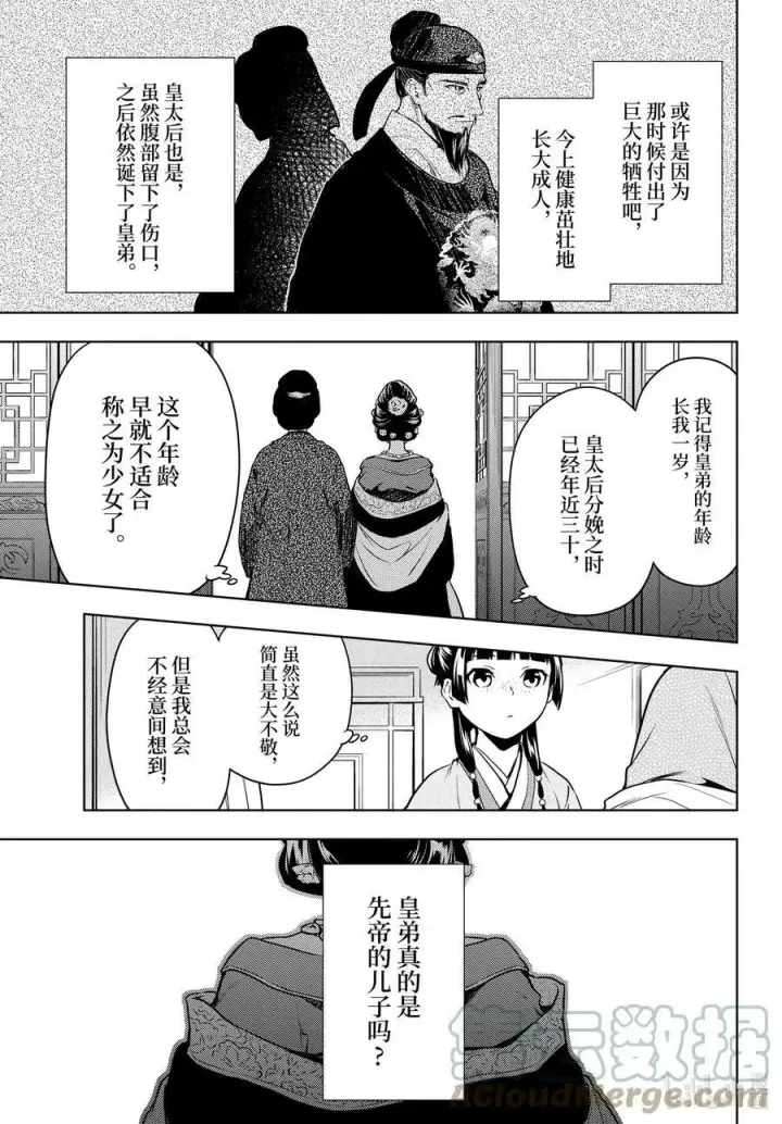漫画《药屋少女的呢喃》55.5 皇太后（后篇）第21张图