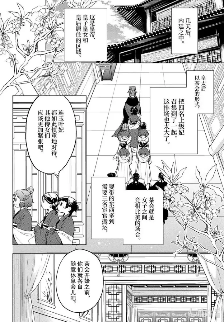 漫画《药屋少女的呢喃》55.5 皇太后（后篇）第22张图