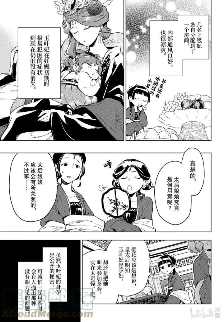 漫画《药屋少女的呢喃》55.5 皇太后（后篇）第23张图