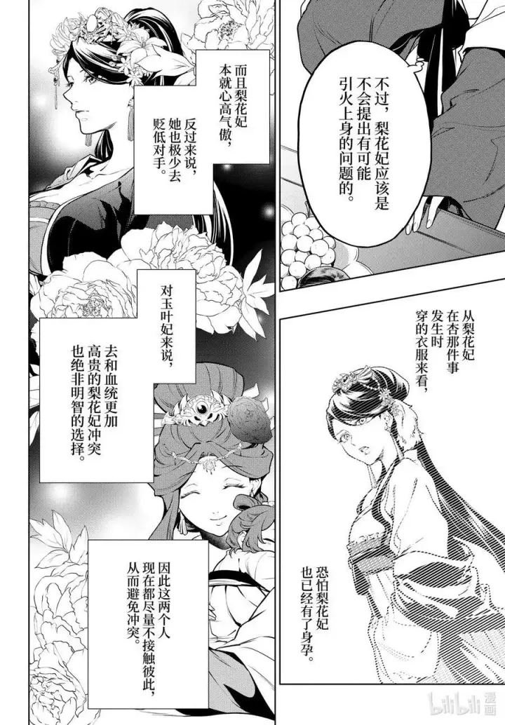 漫画《药屋少女的呢喃》55.5 皇太后（后篇）第24张图