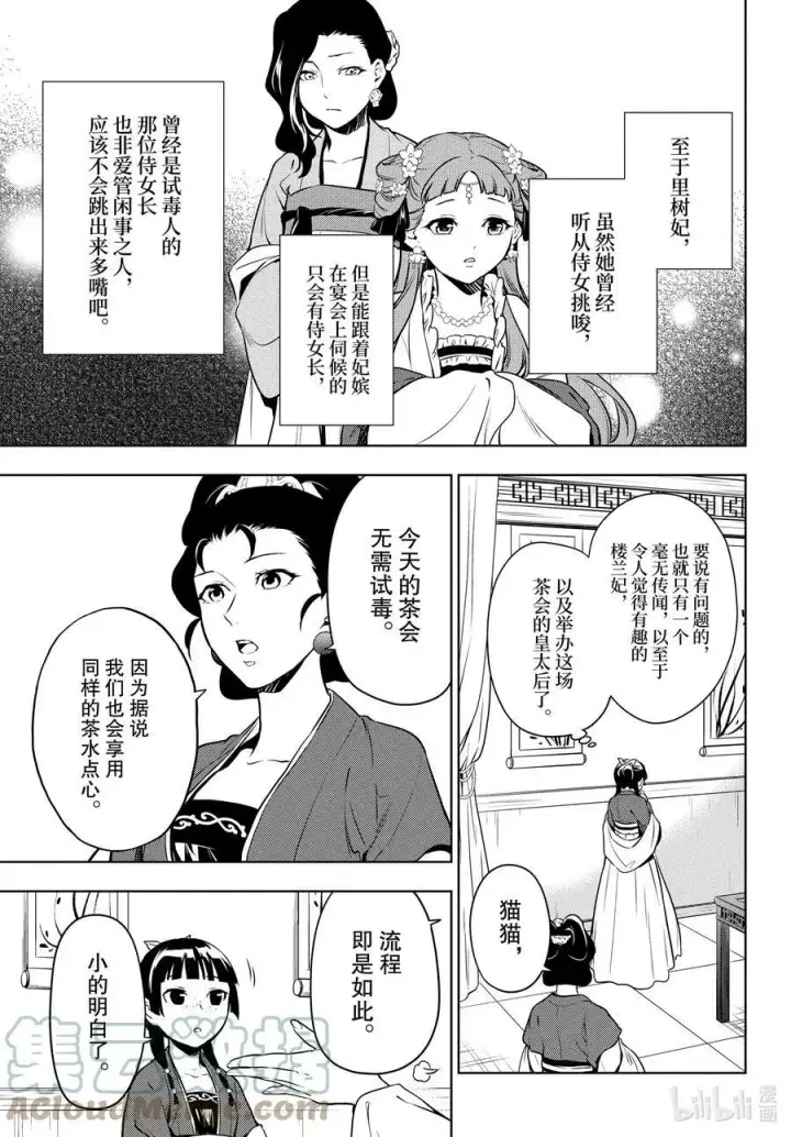 漫画《药屋少女的呢喃》55.5 皇太后（后篇）第25张图
