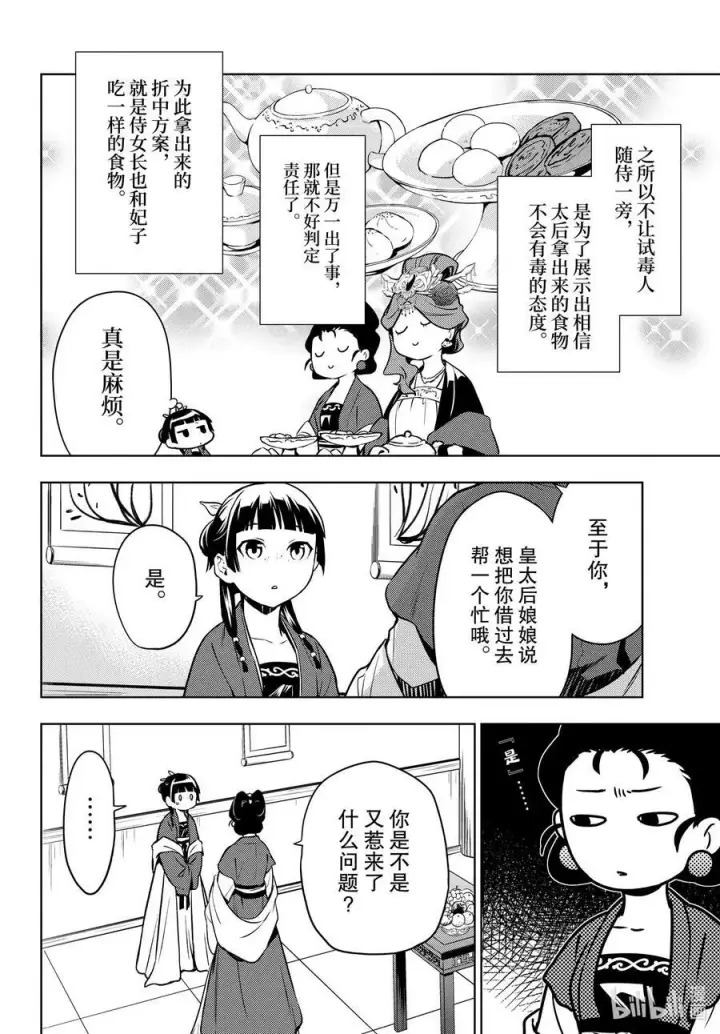 漫画《药屋少女的呢喃》55.5 皇太后（后篇）第26张图