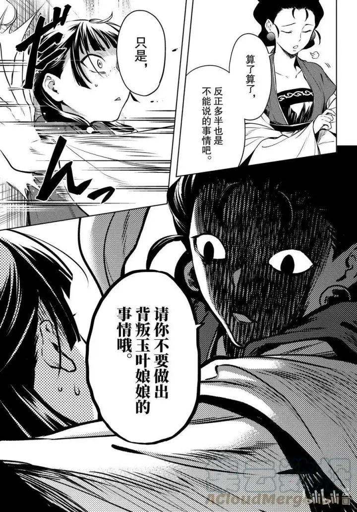 漫画《药屋少女的呢喃》55.5 皇太后（后篇）第27张图