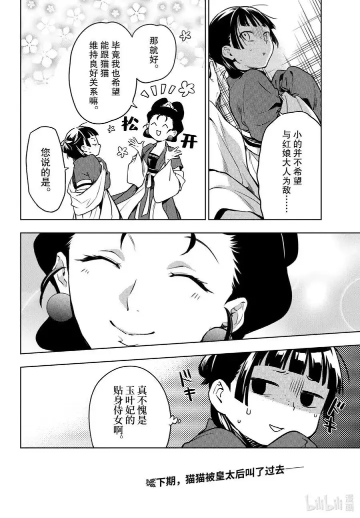 漫画《药屋少女的呢喃》55.5 皇太后（后篇）第28张图