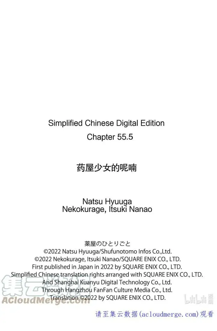漫画《药屋少女的呢喃》55.5 皇太后（后篇）第29张图