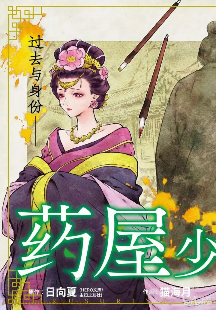 漫画《药屋少女的呢喃》55.5 皇太后（后篇）第3张图