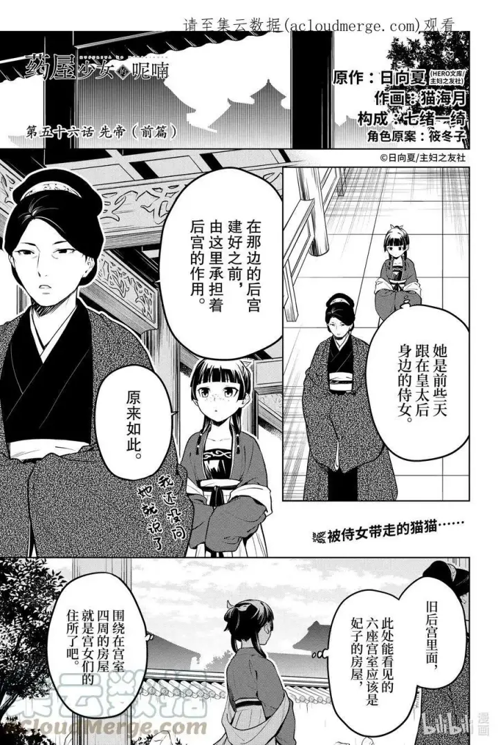 漫画《药屋少女的呢喃》55.5 皇太后（后篇）第30张图