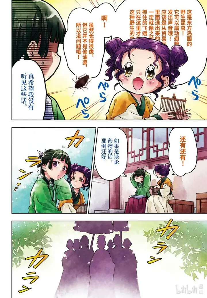 漫画《药屋少女的呢喃》55.5 皇太后（后篇）第4张图