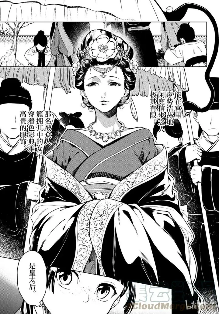 漫画《药屋少女的呢喃》55.5 皇太后（后篇）第5张图