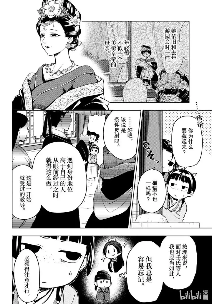 漫画《药屋少女的呢喃》55.5 皇太后（后篇）第6张图