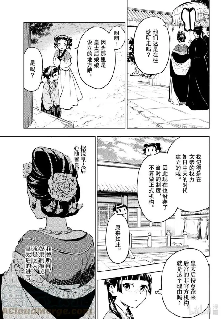 漫画《药屋少女的呢喃》55.5 皇太后（后篇）第7张图