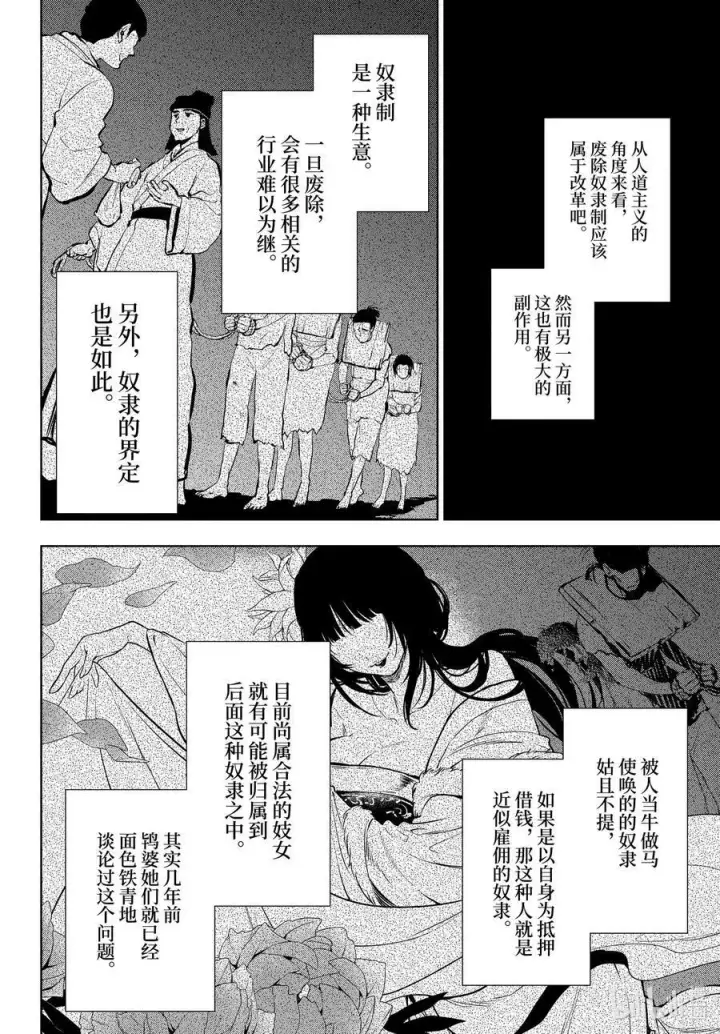 漫画《药屋少女的呢喃》55.5 皇太后（后篇）第8张图