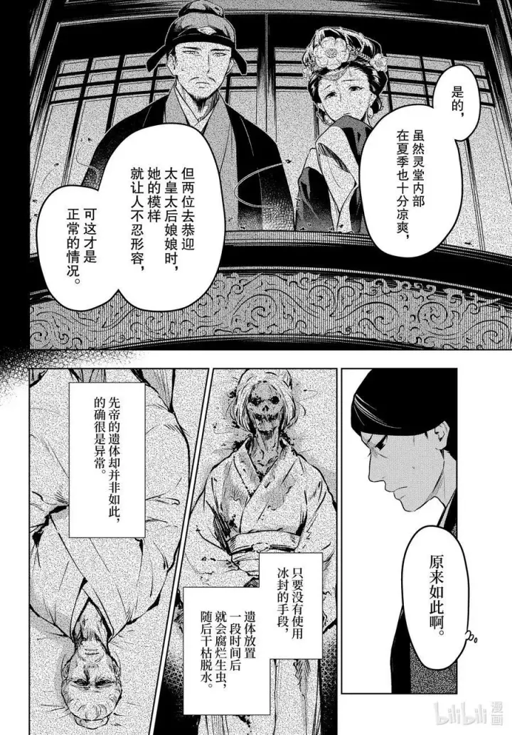 漫画《药屋少女的呢喃》56 先帝（前篇）第10张图