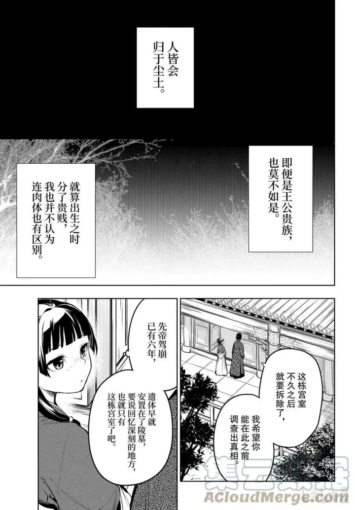 漫画《药屋少女的呢喃》56 先帝（前篇）第11张图