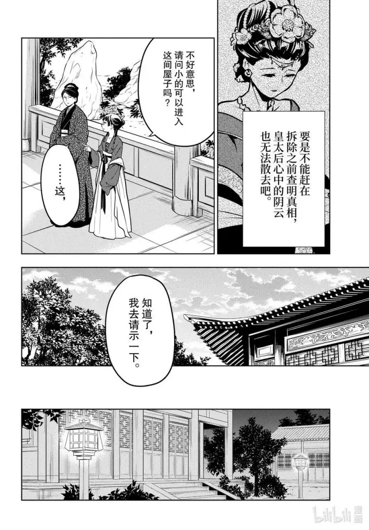 漫画《药屋少女的呢喃》56 先帝（前篇）第12张图