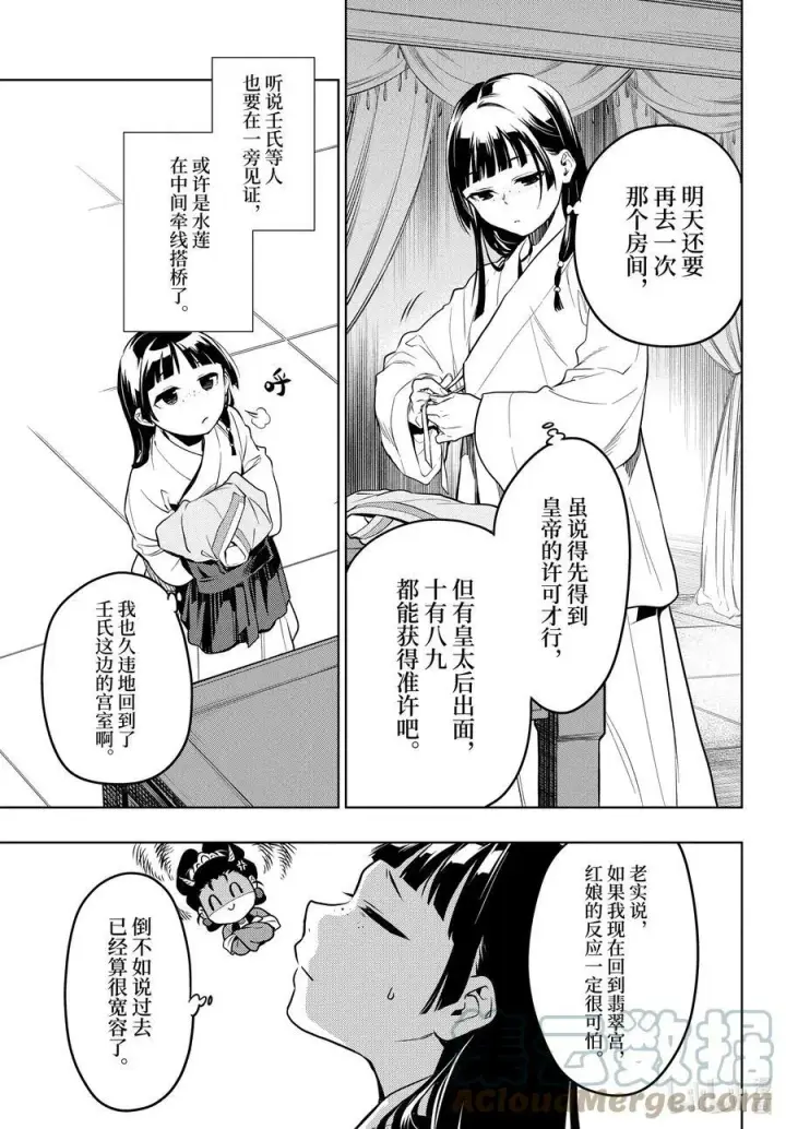 漫画《药屋少女的呢喃》56 先帝（前篇）第13张图
