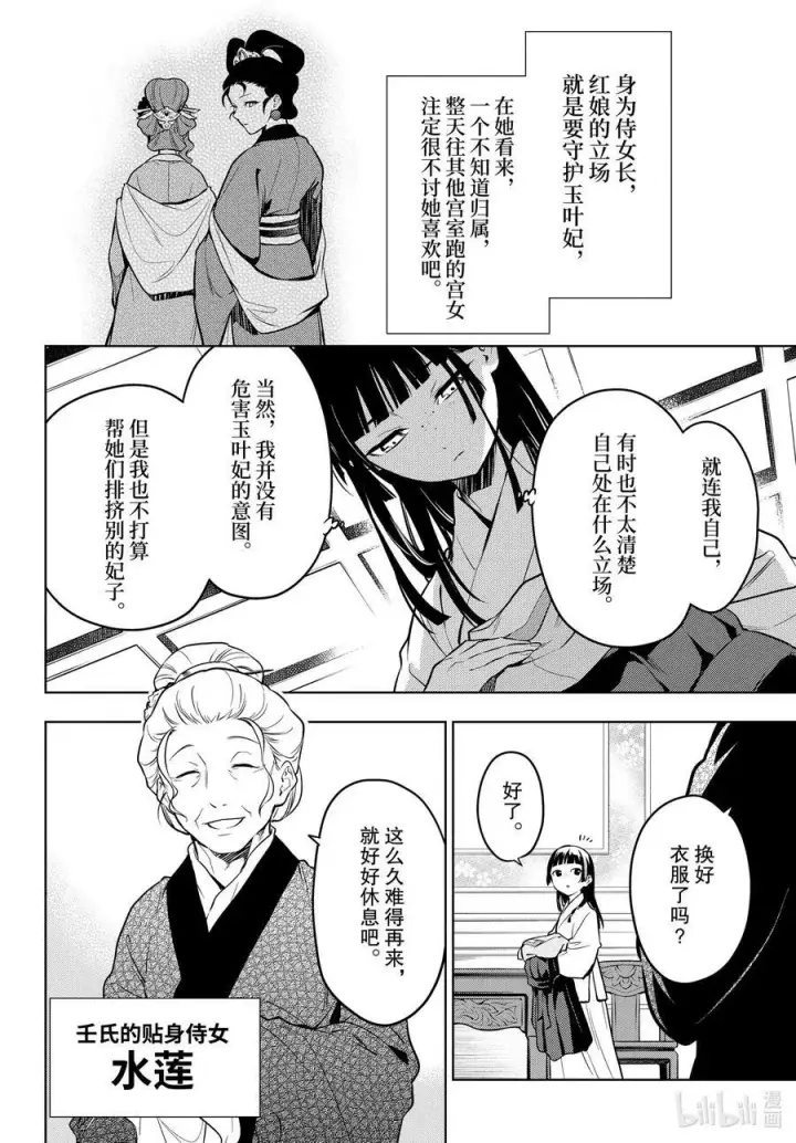 漫画《药屋少女的呢喃》56 先帝（前篇）第14张图