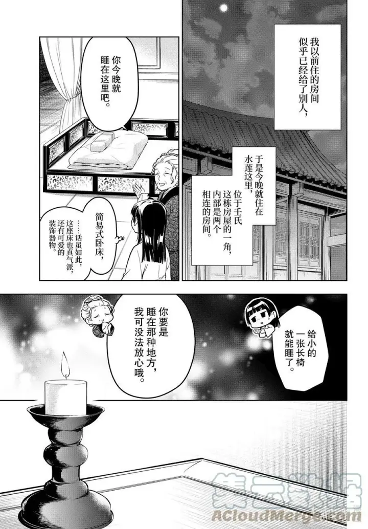 漫画《药屋少女的呢喃》56 先帝（前篇）第15张图