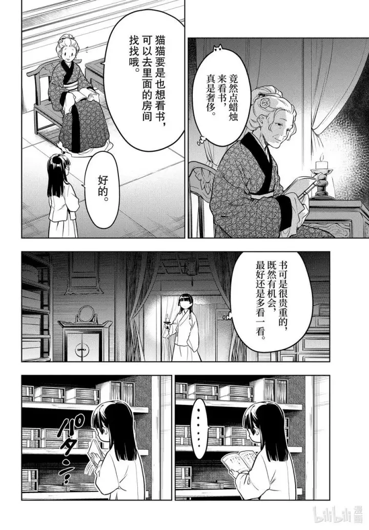 漫画《药屋少女的呢喃》56 先帝（前篇）第16张图
