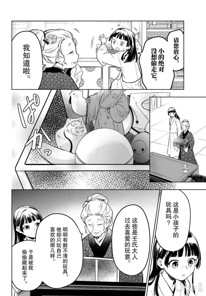 漫画《药屋少女的呢喃》56 先帝（前篇）第18张图